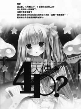 [无毒汉化组] [きのこむ神 (きのこむし)] 天使の4P- (天使の3P!)_005