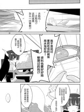 [无毒汉化组](C79) [(有)化野水産 (いっしたいら)] MR.UNDERDOG_030