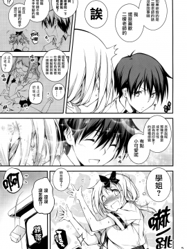 [无毒汉化组](C92) [きくらげ屋 (きくらげ)] 恋姦❤8_007