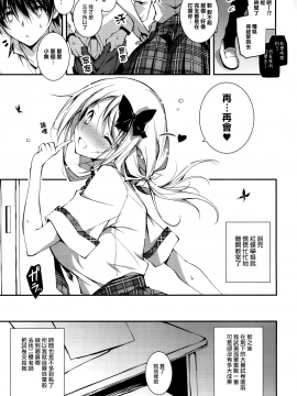 [无毒汉化组](C92) [きくらげ屋 (きくらげ)] 恋姦❤8_033