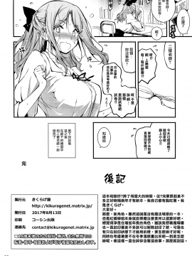 [无毒汉化组](C92) [きくらげ屋 (きくらげ)] 恋姦❤8_034