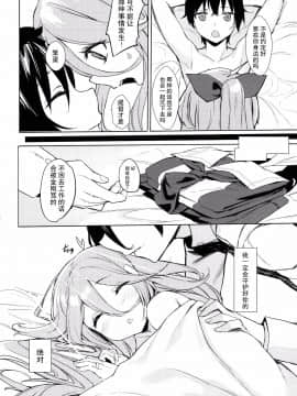 [无毒汉化组](COMIC1☆11) [ミルクセーキ工房 (亜果)] 身体も心も あっためて (艦隊これくしょん -艦これ)_024