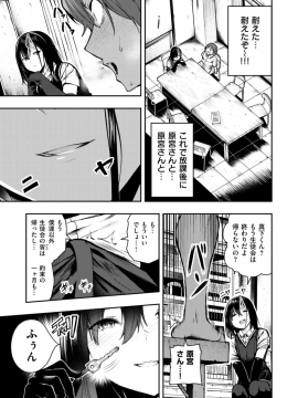 [いつつせ] 原宫さんの射精管理 COMIC X-EROS #58_013