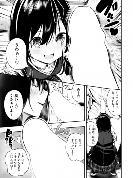 [いつつせ] 原宫さんの射精管理 COMIC X-EROS #58_015