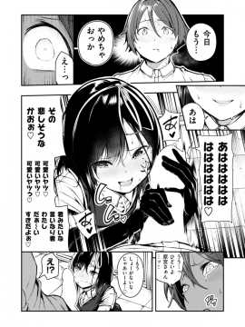 [いつつせ] 原宫さんの射精管理 COMIC X-EROS #58_028