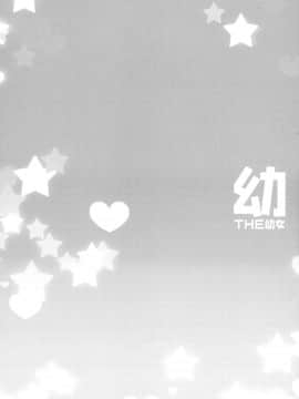 [脸肿汉化组] (C87) [メルヘンBOX (ぽよよんろっく, 小路あゆむ, うたたねひろゆき)] THE 幼女 (よろず)_022