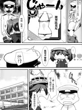[脸肿汉化组] (C88) [angelphobia (ともみみしもん)] 龍驤ちゃんのちっぱいprpr!! (艦隊これくしょん -艦これ-) [DL版]_04 副本