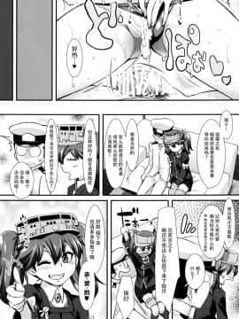 [脸肿汉化组] (C88) [angelphobia (ともみみしもん)] 龍驤ちゃんのちっぱいprpr!! (艦隊これくしょん -艦これ-) [DL版]_20