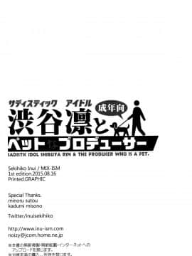 [脸肿汉化组] (C88) [MIX-ISM (犬威赤彦)] サディスティック アイドル渋谷凛とペットなプロデューサー (アイドルマスター)_kancolle157