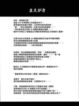 [无毒汉化组] (C93) [春日野企画 (春日野トバリ)] JK制服鹿島さん (艦隊これくしょん -艦これ-)_0003