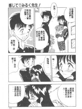 [あうら聖児] 感じて♡みるく先生！ [中国翻訳]_013
