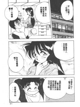[あうら聖児] 感じて♡みるく先生！ [中国翻訳]_091