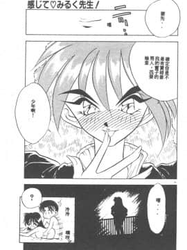 [あうら聖児] 感じて♡みるく先生！ [中国翻訳]_099