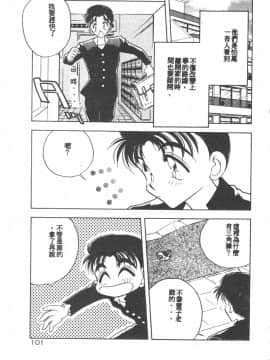 [あうら聖児] 感じて♡みるく先生！ [中国翻訳]_101