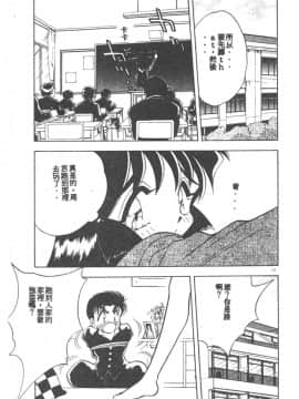 [あうら聖児] 感じて♡みるく先生！ [中国翻訳]_103