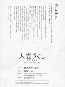 [織田non]人妻づくし～落書き漫画集～_47