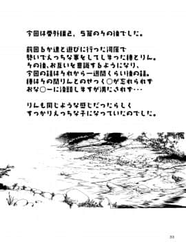 [ろくもんせん(たまはがね)] 露出少女異譚 2.6_33_honbun33