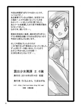 [ろくもんせん(たまはがね)] 露出少女異譚 2.6_34_honbun34