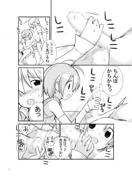 [ろくもんせん(たまはがね)] 露出少女異譚 2.6_20_honbun20