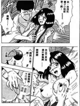 [ながしま超助] 桃乳娘2_037