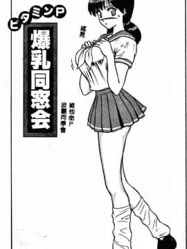 [ながしま超助] 桃乳娘2_155
