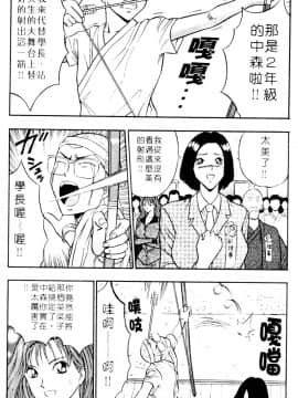 [ながしま超助] 爆射!!弓道MEN 2_091