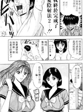 [ながしま超助] 爆射!!弓道MEN 2_162