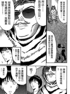 [ながしま超助] ジェット上司 1_196