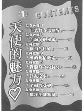 [ながしま超助] 天使のおつとめ 1(天使的魅力)_003