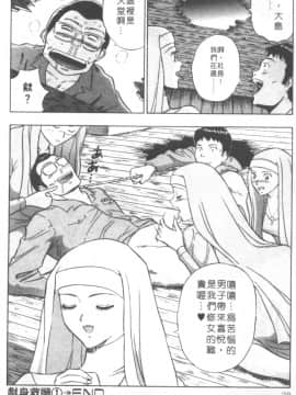 [ながしま超助] 天使のおつとめ 1(天使的魅力)_025