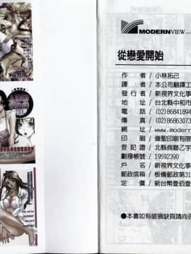 [小林拓己] 恋からはじまる [中国翻訳]_101