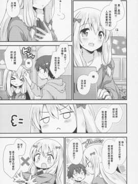［胸垫汉化组］(C92) [ももきゅー (しらたまよもぎ)] 恋語り相思相愛 (エロマンガ先生)_004