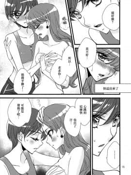 (C92) [Myao (森永みるく)] あふれ出る こぼれ落ちる キラキラル (キラキラ☆プリキュアアラモード) [中国翻訳]_15