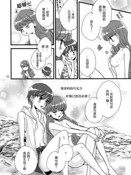 (C92) [Myao (森永みるく)] あふれ出る こぼれ落ちる キラキラル (キラキラ☆プリキュアアラモード) [中国翻訳]_22