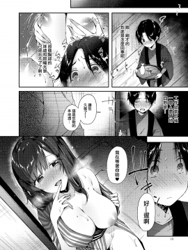 [兔司姬漢化組](C93) [うみのさち (水平 線)] 源泉おっぱいかけながし_17