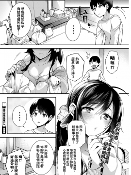 [しんどう] 僕の従姉のお姉さん (コミックホットミルク 2017年6月号)_100