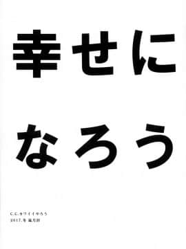 (C93) [CREAYUS (嵐月)]White Noise(反叛的鲁路修)_024