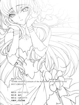 (C93) [CREAYUS (嵐月)]White Noise(反叛的鲁路修)_025