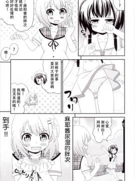 [柠檬茶汉化组][ニガクリ屋 (ニガクリタケシ)] チマメ隊のおトイレ事情 (ご注文はうさぎですか？) [DL版]_015