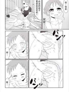 [柠檬茶汉化组][ニガクリ屋 (ニガクリタケシ)] チマメ隊のおトイレ事情 (ご注文はうさぎですか？) [DL版]_018