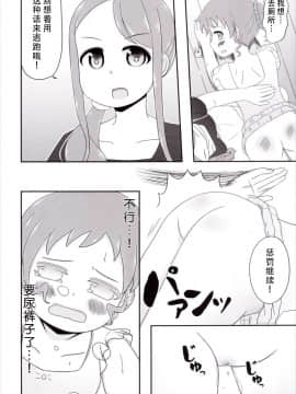 [柠檬茶汉化组][ニガクリ屋 (ニガクリタケシ)] チマメ隊のおトイレ事情 (ご注文はうさぎですか？) [DL版]_020