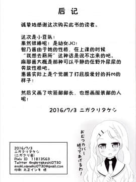 [柠檬茶汉化组][ニガクリ屋 (ニガクリタケシ)] チマメ隊のおトイレ事情 (ご注文はうさぎですか？) [DL版]_026