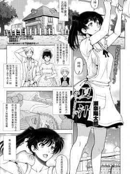 [瀬奈陽太郎] 夏汁 全6話+番外編_124