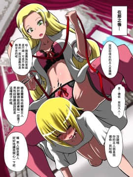 [臭鼬娘漢化組] [支配少女] バッドエンド勇者！！_SGTG_042_012