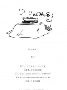 (C79) [涙穴庵 (涙目)] 穴る舞 四 (Kanon)__022