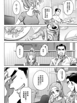 [漢化組漢化組] (C90) [オタクビーム (オオツカマヒロ)] 宙子の旅 8_08