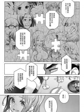 [漢化組漢化組] (C90) [オタクビーム (オオツカマヒロ)] 宙子の旅 8_09