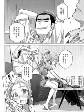[漢化組漢化組] (C90) [オタクビーム (オオツカマヒロ)] 宙子の旅 8_10