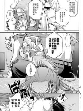 [漢化組漢化組] (C90) [オタクビーム (オオツカマヒロ)] 宙子の旅 8_11