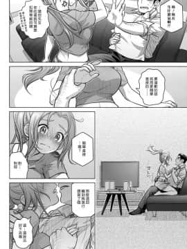 [漢化組漢化組] (C90) [オタクビーム (オオツカマヒロ)] 宙子の旅 8_12